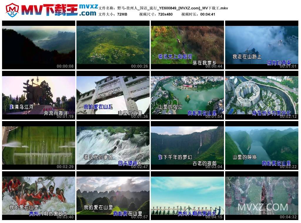 野马-贵州人_国语_流行_YE600849